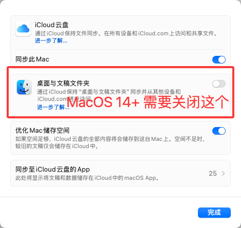 iCloud 设置说明