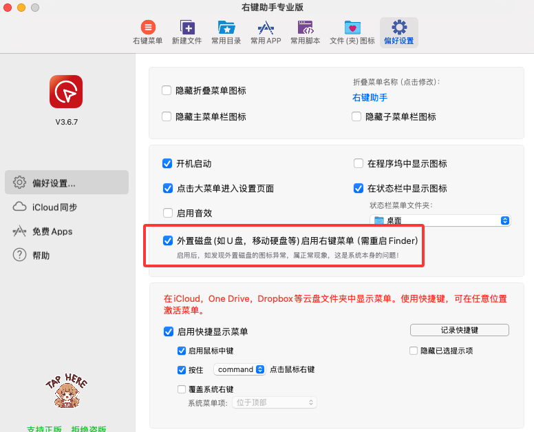 外置磁盘设置说明