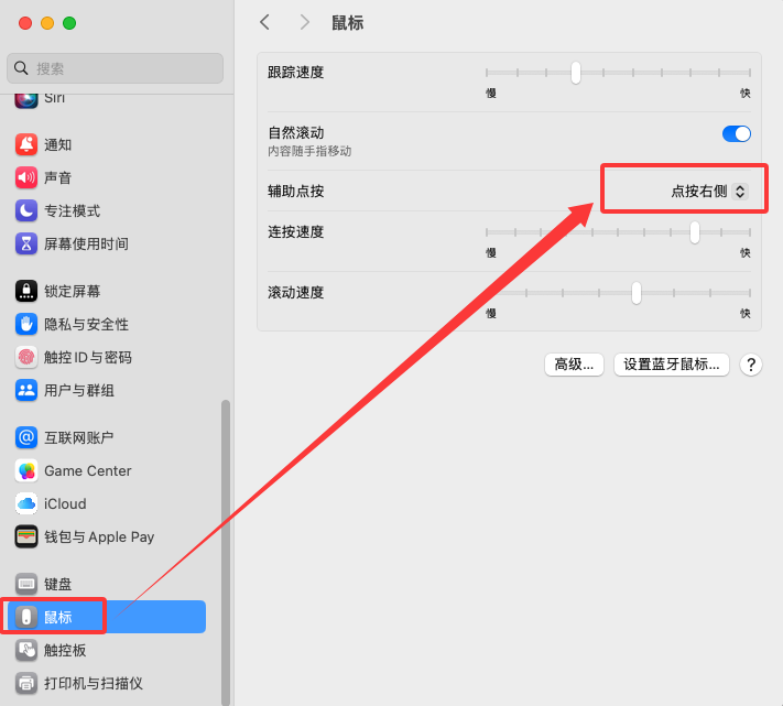鼠标设置